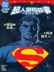 星海拾贝 漫画改编科幻动漫海报